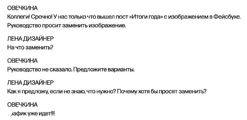Скриншот переписки в Telegram: обсуждение замены изображений и реплики участников (ОВЕЧКИНА, ЛЕНА-ДИЗАЙНЕР) — пример офисной коммуникации и пассивно-агрессивных ситуаций.