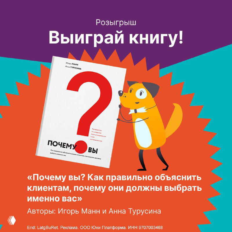 Розыгрыш и рекомендация: книга «Почему вы?»