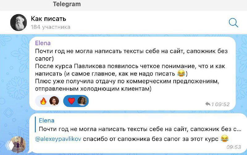 Скриншот группы Telegram с отзывами: пользовательские сообщения о том, как курс помог написать тексты и запустить сайт, виден интерфейс канала.