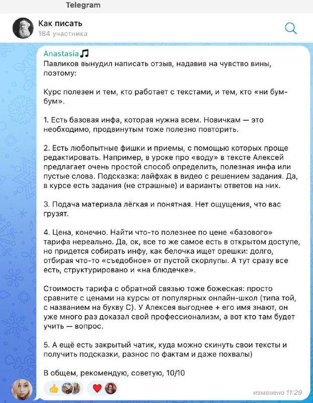 Скриншот длинного сообщения в Telegram с перечислением выводов и советов после курса Павликова — структурированные тезисы и рекомендации.