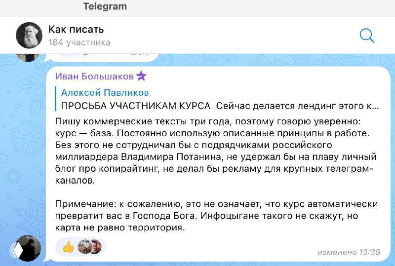 Скриншот переписки в Telegram, где участники подтверждают, что курс дал понимание коммерческих принципов и подходов к копирайтингу.