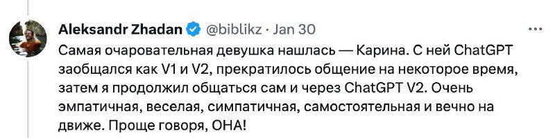 Скриншот твита с описанием девушки и её взаимодействия с ChatGPT-ботом; виден текст о том, как бот вел переписку и встречался за программиста.