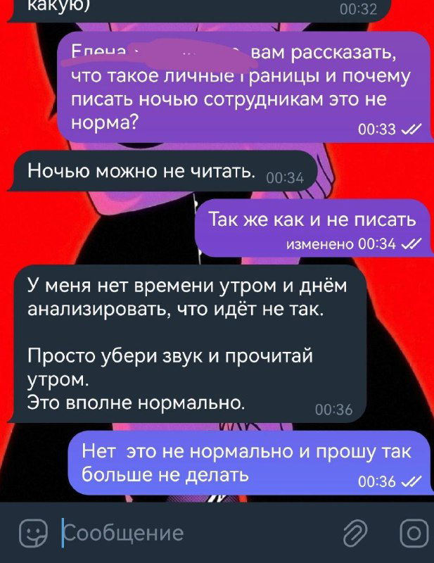 Крупный фрагмент чата с синими и фиолетовыми сообщениями, где обсуждают необходимость не писать ночью и понятие личных границ у зумеров.