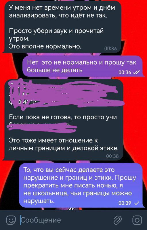 Ещё один скриншот переписки с фрагментами текста о личных границах, просьбах перестать писать и аргументах в защиту дистанции.
