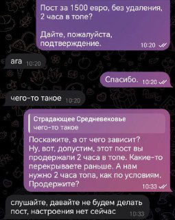 Переписка с менеджером по рекламе