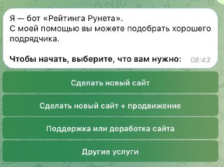 Если вам нужен сайт — бот для подбора подрядчика
