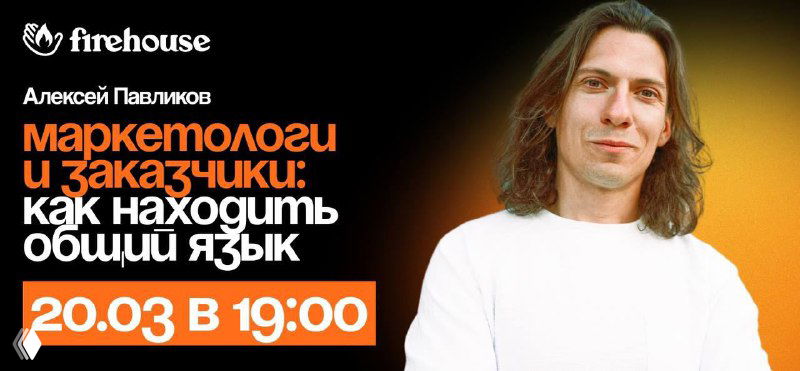 Заказчик против маркетолога