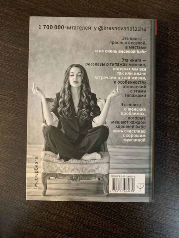 Задняя сторона книги «БЫВШИЕ» с авторским текстом и оформлением: фотография автора в позе медитации и блок рекламного описания книги на корешке.