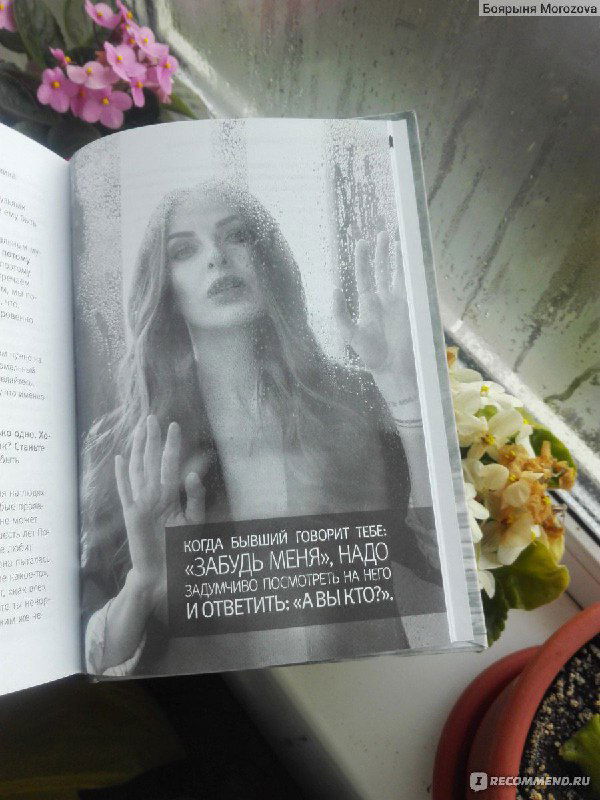 Ещё один разворот книги, чёрно‑белая фотография модели и близкий план печатного текста; видны элементы интерьера и декора рядом с книгой.