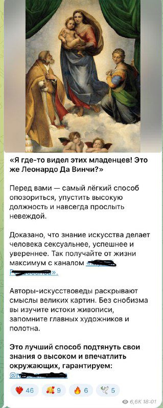 Скриншот вертикальной карточки объявления: изображение религиозно-портретной живописи и текст, обещающий уважение и другие привлекательные бонусы подписчикам.