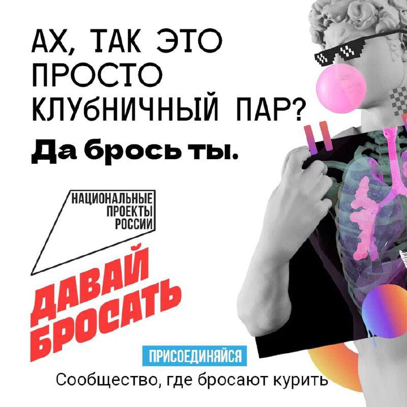 Минималистичный коллаж: римская статуя с жвачкой в пасти, крупная надпись «Да брось ты», эмблема «Давай бросать» и яркие графические элементы.