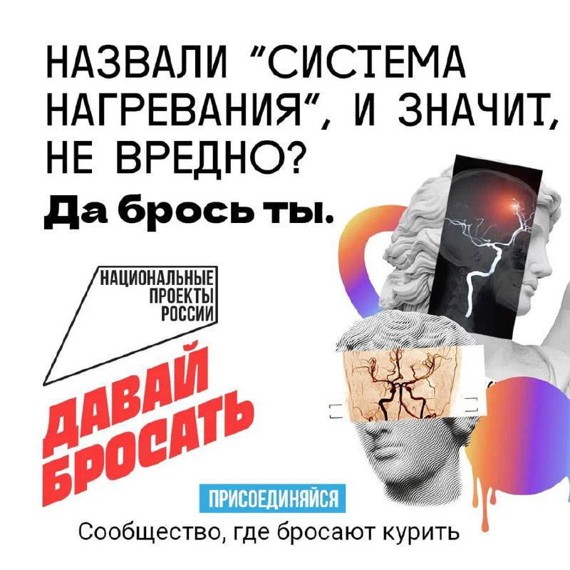 Коллажный постер с анти‑вейп тезисом: классическая скульптура, фрагменты лёгких и смартфона, подпись «Да брось ты» на фоне фирменных цветов кампании.