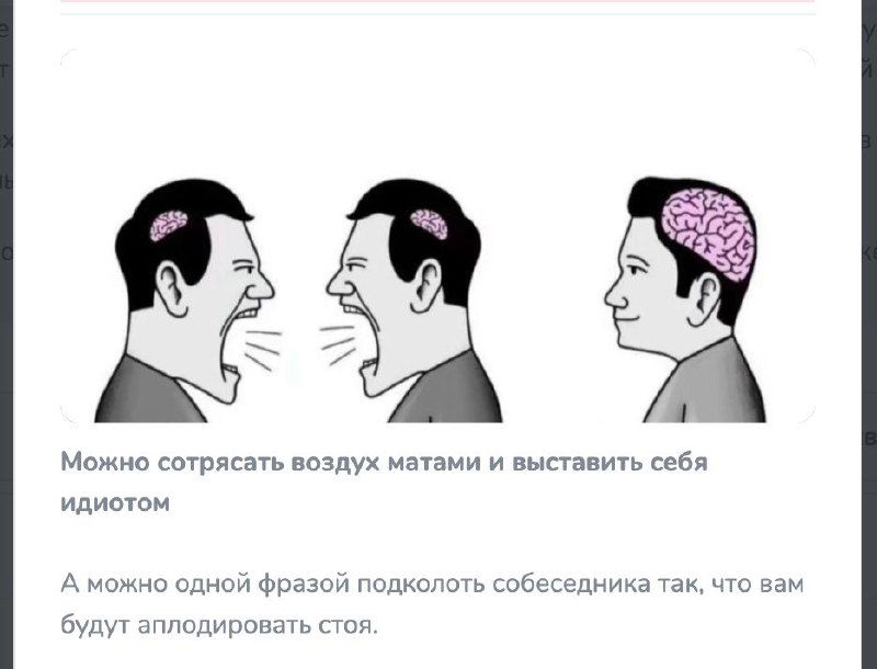 Карикатурное изображение людей и подсказки о том, как речевые приемы позволяют доминировать в диалоге, скриншот рекламного фрагмента.