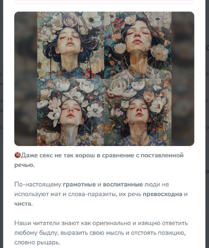 Коллаж с повторяющимся портретом и текстом о качестве речи; скриншот рекламного поста, подчёркивающий эстетический приём промо.