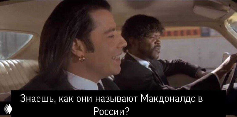 Почему «Вкусно — и точка» стал заявлением потребителя