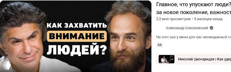 Миниатюра с двумя мужчинами и текстом про захват внимания — изображение подкаста или видео о внимании и медиапсихологии.