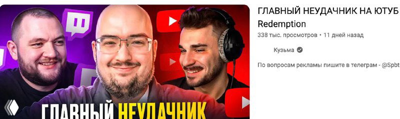 Портреты троих мужчин в видеотумбнейле с подписью про неудачу на YouTube — изображение для обсуждения авторских провалов и хайпа.