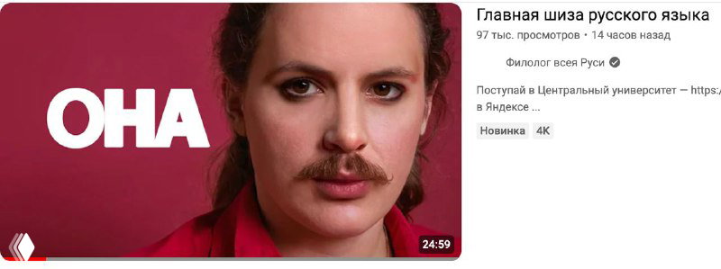 Крупная миниатюра с надписью «Главная шиза русского языка» и портретом женщины — изображение для ролика о языковых феноменах и мемах.