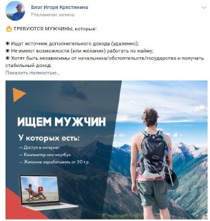 Скриншот рекламного баннера с изображением путешественника в рюкзаке на фоне гор и большим текстом поиска кандидатов — промо для набора.