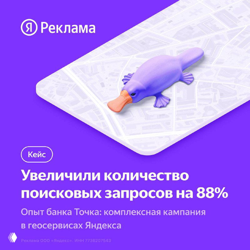 Классный кейс, как Яндекс через свои геосервисы продвинул банк Точку