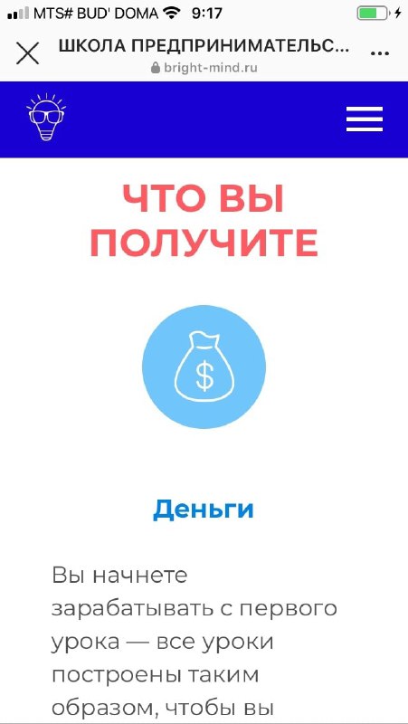 Скриншот мобильной страницы школы предпринимательства: раздел "ЧТО ВЫ ПОЛУЧИТЕ" с иконкой денег и перечислением выгод для новых участников.
