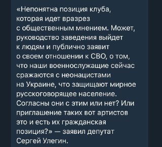 Скриншот с цитатой депутата на тёмно‑синем фоне о позиции клуба и гражданской позиции, использованный как пример общественной реакции.