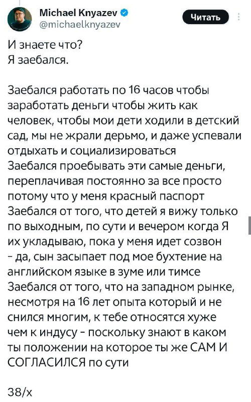 Крупный план текста твитов о работе по 16 часов, усталости и сложностях эмиграции — визуализация аргументов автора поста.