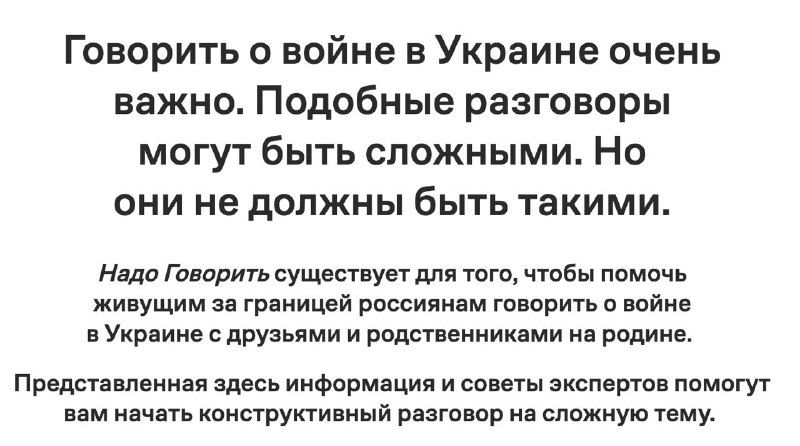 «Политрук лжет»: разбор проекта «Надо говорить»