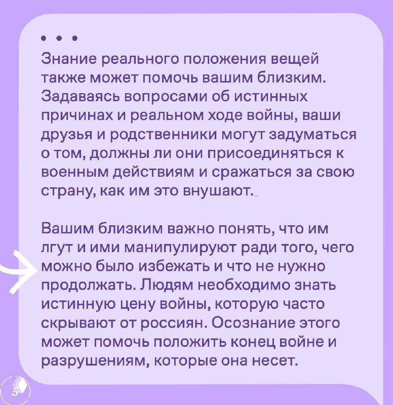 Слайд с блоком текста о знании реального положения вещей и возможном влиянии на близких; плотный фрагмент советов из методички.