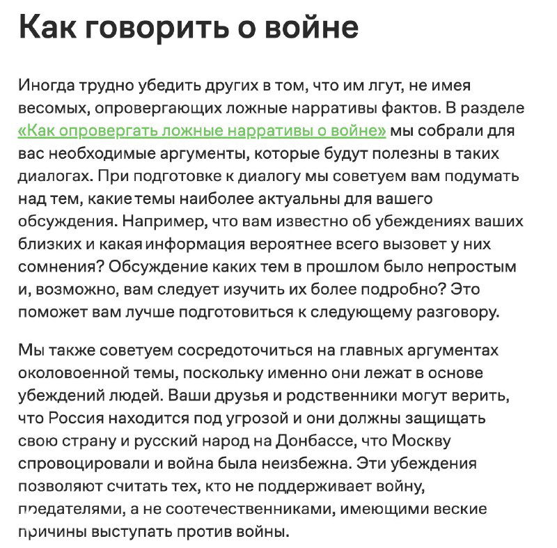 Слайд с заголовком «Как говорить о войне» и абзацами о подготовке диалога, выборе аргументов и работе с возражениями в беседе.