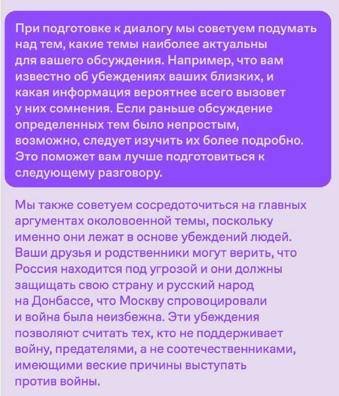 Слайд с рекомендациями по подготовке к диалогу: фокус на главных аргументах и примеры фраз для обращения к друзьям и родственникам.