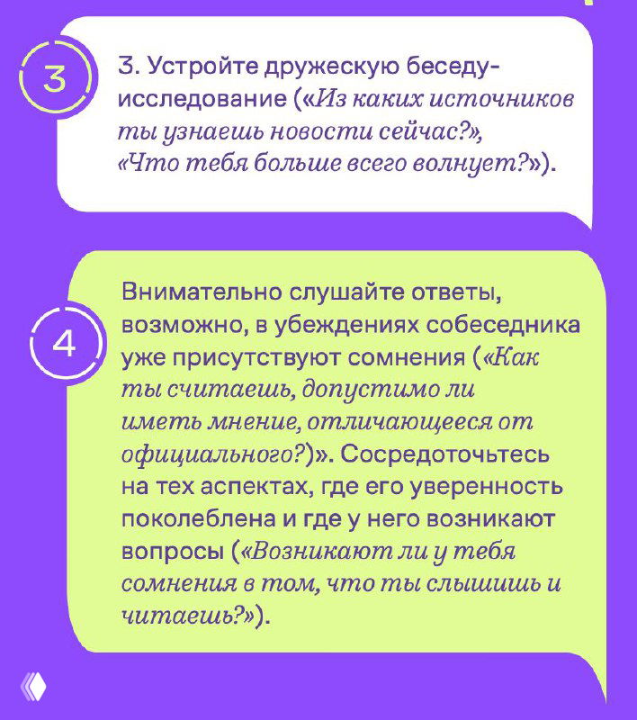 Слайд со значками и пунктами: советы слушать ответы и фразы, которые помогают выявить сомнения и точки, где можно подействовать аргументом.