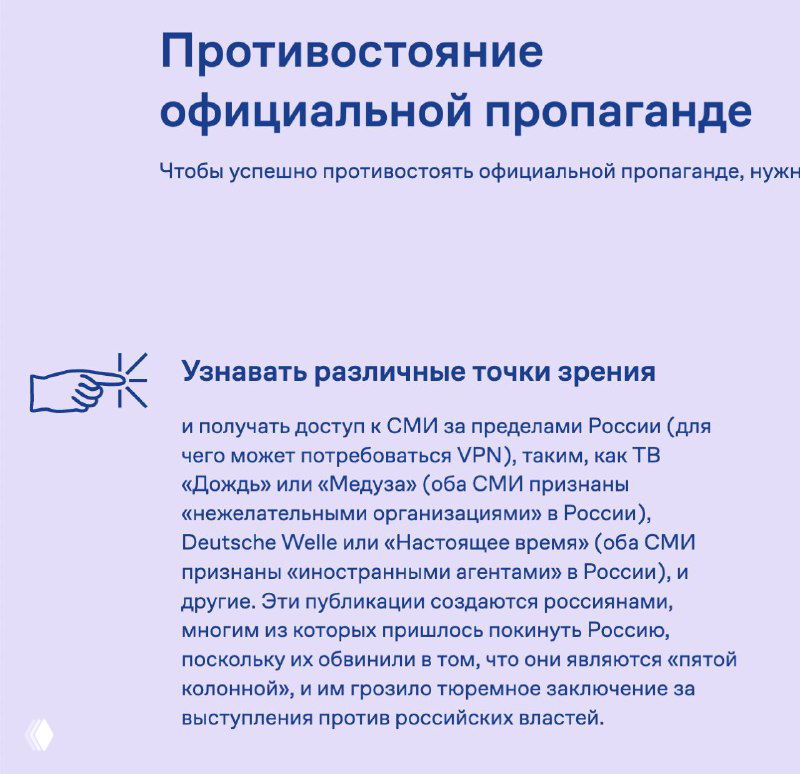 Слайд с заголовком «Противостояние официальной пропаганде» и перечислением шагов — доступ к разным точкам зрения и советы по работе с информацией.
