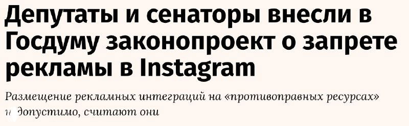 Запрет рекламы в Instagram и рост цен в Telegram