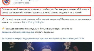 Реклама вакцины пробивает очередное дно