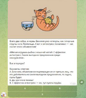 Бот-игра для обучения модерации рекламы