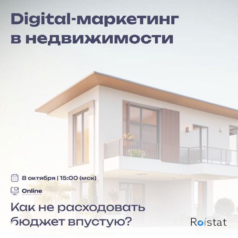 Digital-маркетинг в недвижимости: эффективность