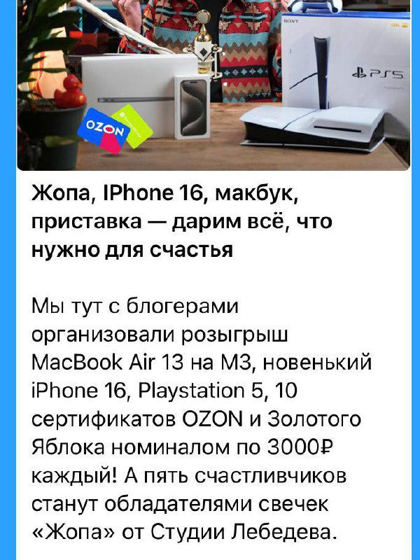 Маркетолог‑зумер и розыгрыш айфона