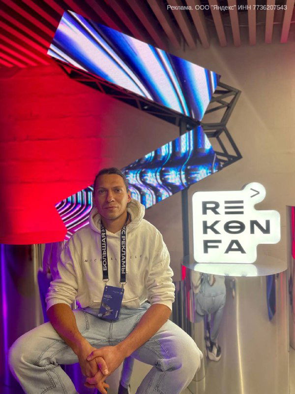 Реконфа: впечатления с конференции Яндекс Рекламы
