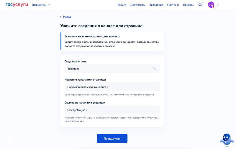 Регистрация страниц с 10 000+ подписчиками в Роскомнадзоре