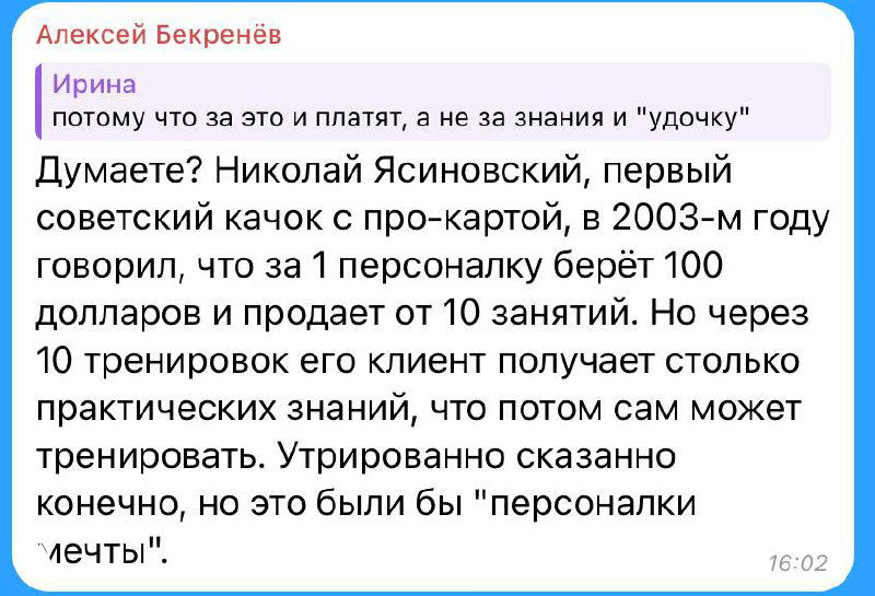 Скриншот второго фрагмента переписки в Telegram: пример обсуждения стоимости персональных тренировок и ожиданий клиентов от тренера.