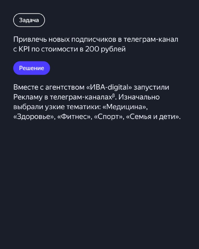 Слайд с задачей и решением: цель — привлечь новых подписчиков с KPI по стоимости, краткое объяснение запуска рекламы через агентство.