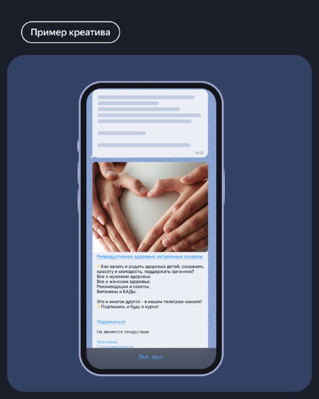 Пример креатива: макет сообщения в телефоне на синем фоне, иллюстрация рекламного объявления в формате для телеграма.