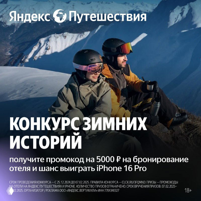Конкурс зимних историй — Яндекс.Путешествия
