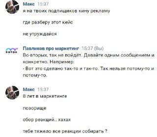Переписка с обвинениями и возражениями: сообщения о кидании рекламы и желании разобрать кейс, с видимыми временными метками.