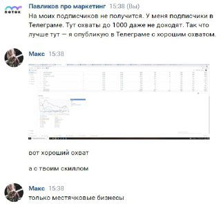 Скриншот с графиком охвата и визуалом статистики в чате Telegram, переписка с комментарием о хорошем охвате.