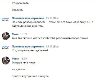 Фрагмент беседы: авторы обсуждают детали кейса, просят прислать скрин и обещают публикацию, видны короткие фразы и ответы.