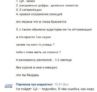 Скриншот с перечислением замечаний по кейсу: ЦА, случайные цифры, сегментация, проблемы с сохранением реакций и оптимизацией кампании.
