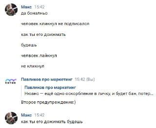 Скрин с предупреждением о бане и реакциях, видны короткие реплики и иконки Telegram, обсуждение модерации переписки.