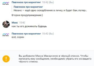 Нотификация об добавлении в чёрный список и скриншот завершающего сообщения в переписке, видны элементы интерфейса Telegram и предупреждение.